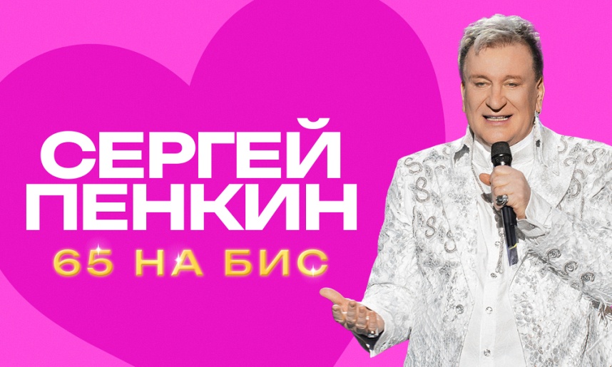 Сергей Пенкин (Лобня)